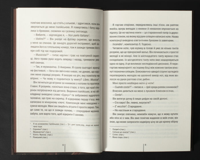Розворот книги Гра з вогнем Тесс Ґеррітсен з уривком роману українською мовою