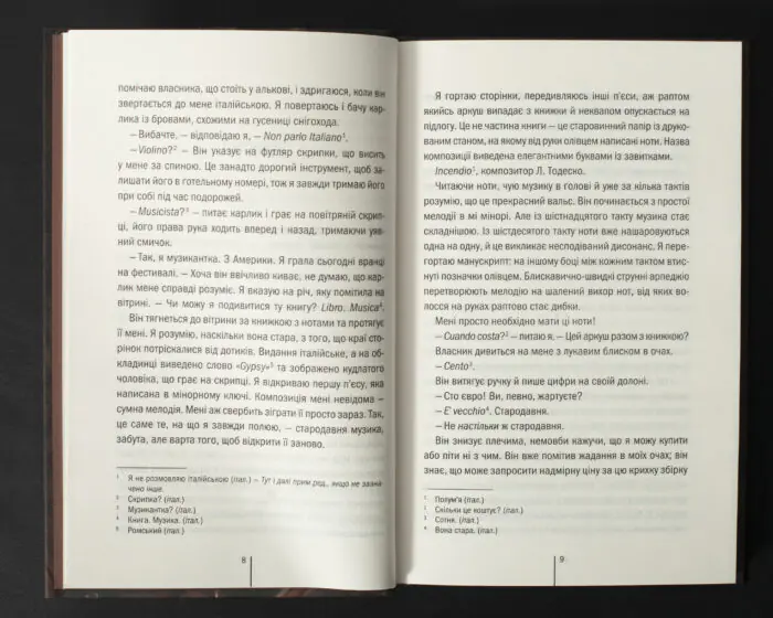 Розворот книги Гра з вогнем Тесс Ґеррітсен з уривком роману українською мовою