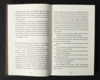 Відкритий розворот книги Гра з вогнем Тесс Ґеррітсен з текстом роману українською мовою