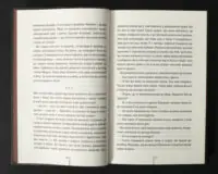 Відкритий розворот книги Гра з вогнем Тесс Ґеррітсен з текстом роману українською мовою
