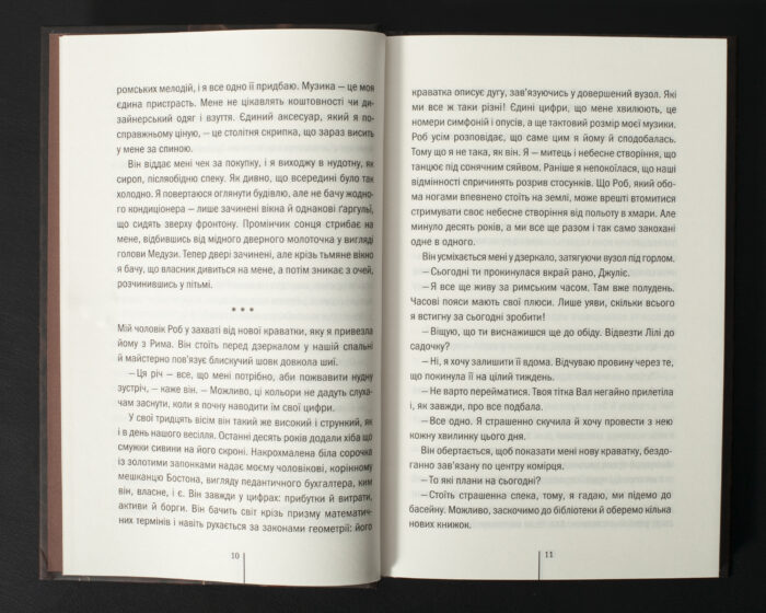 Відкритий розворот книги Гра з вогнем Тесс Ґеррітсен з текстом роману українською мовою