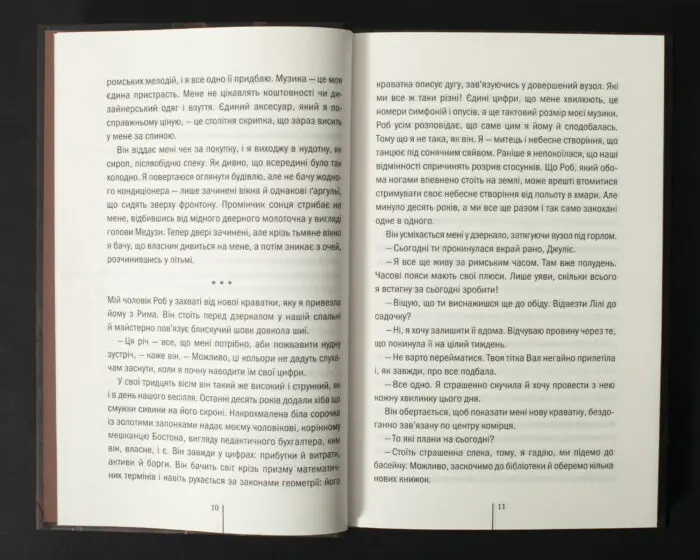 Відкритий розворот книги Гра з вогнем Тесс Ґеррітсен з текстом роману українською мовою