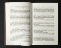 Розворот книги Гра з вогнем Тесс Ґеррітсен з уривком українською мовою