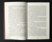 Розворот книги Гра з вогнем Тесс Ґеррітсен з уривком українською мовою