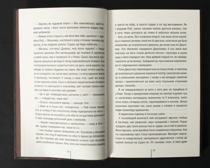 Розворот книги Гра з вогнем Тесс Ґеррітсен з уривком українською мовою