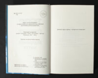 Службова сторінка книги Підтримка життя Тесс Ґеррітсен українською мовою