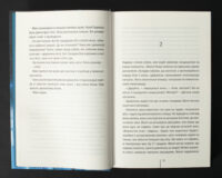 Сторінки книги Підтримка життя Тесс Ґеррітсен українською мовою