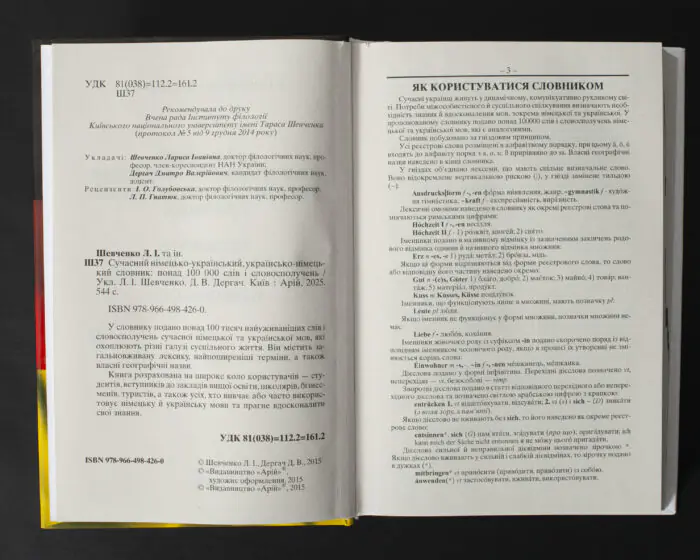 Сторінка з вихідними даними та правилами користування німецько-українським українсько-німецьким словником