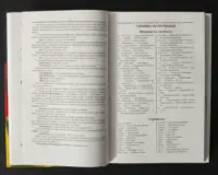 Розворот німецько-українського українсько-німецького словника з умовними скороченнями