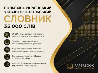 Банер Польсько-український українсько-польський словник 35 000 слів із перевагами та доставкою PaperBook