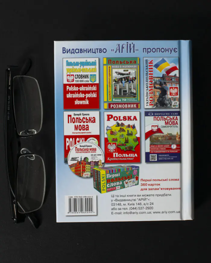 Польсько-український українсько-польський словник задня обкладинка книги
