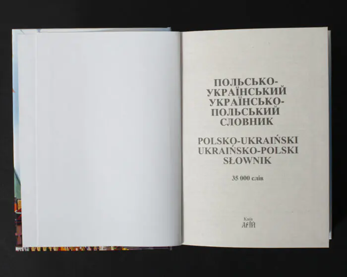Польсько-український українсько-польський словник титульна сторінка