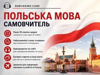 Банер Самовчитель Польська мова з аудіододатком видавництва Арій