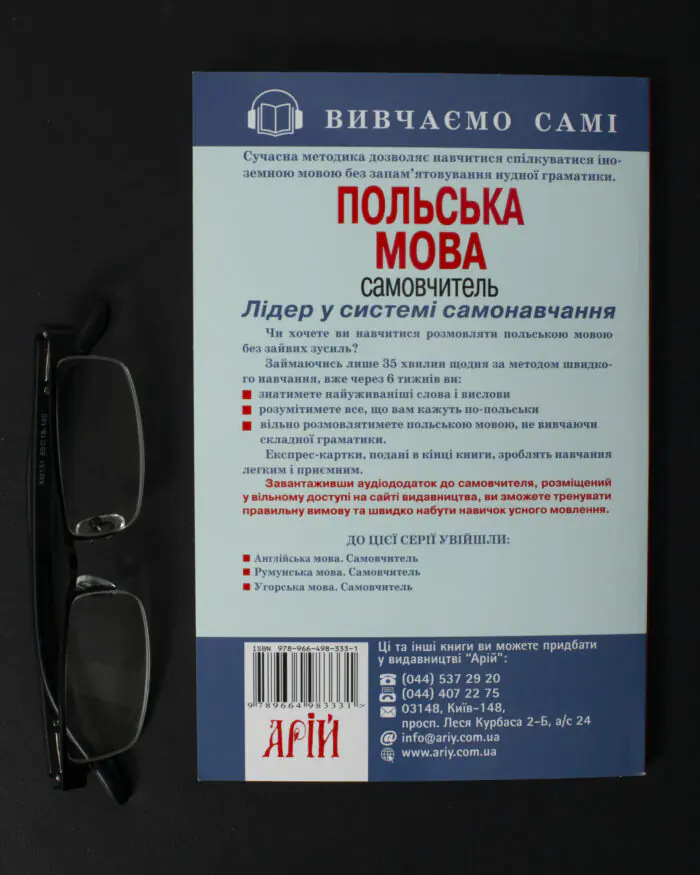 Зворотна обкладинка книги Польська мова самовчитель видавництва Арій