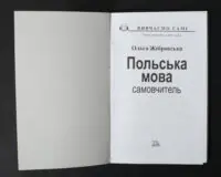 Титульна сторінка книги Польська мова самовчитель видавництва Арій