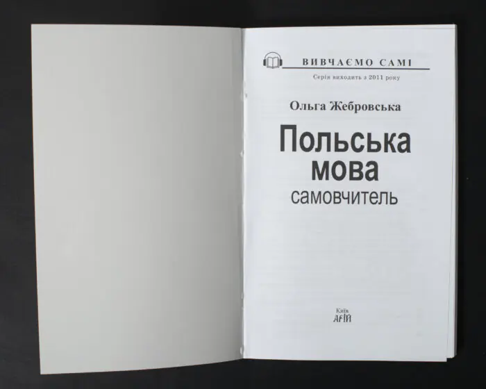 Титульна сторінка книги Польська мова самовчитель видавництва Арій