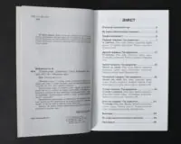 Сторінка зі змістом та вихідними даними книги Польська мова самовчитель