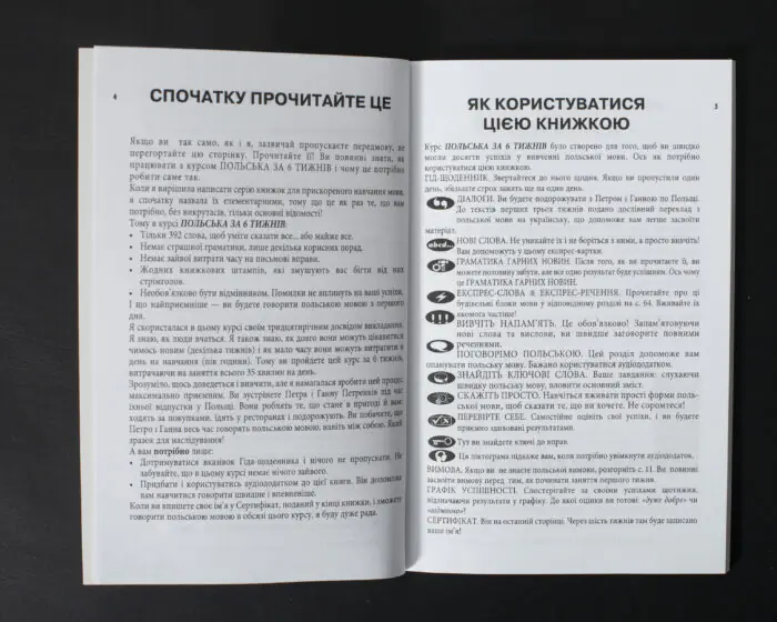 Розворот книги Польська мова самовчитель з інструкцією користування