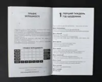 Розворот книги Польська мова самовчитель з графіком успішності та планом першого тижня