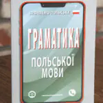 Обкладинка книги Граматика польської мови