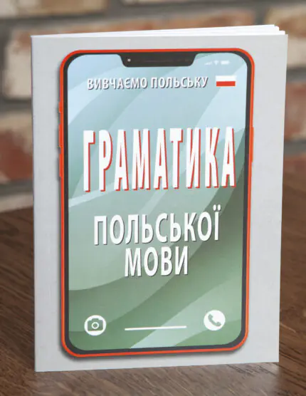 Обкладинка книги Граматика польської мови