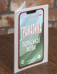 Книга Граматика польської мови під кутом