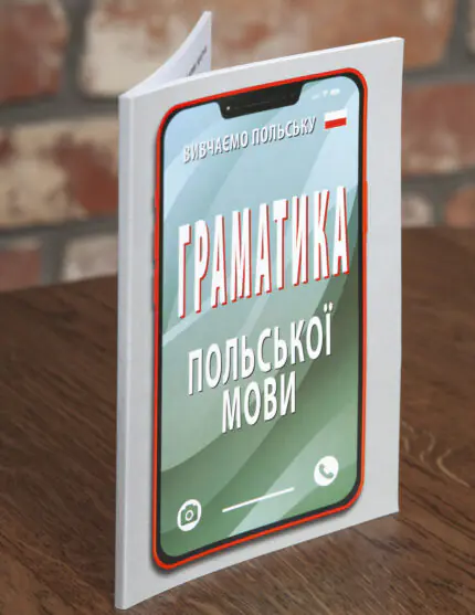 Книга Граматика польської мови під кутом