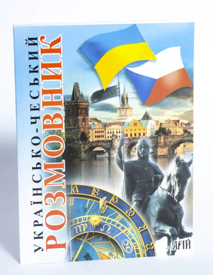 Обкладинка книги Українсько-чеський розмовник