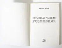 Титульна сторінка книги Українсько-чеський розмовник