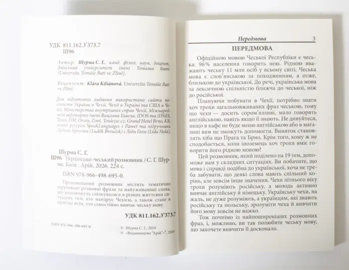 Передмова та вихідні дані книги Українсько-чеський розмовник