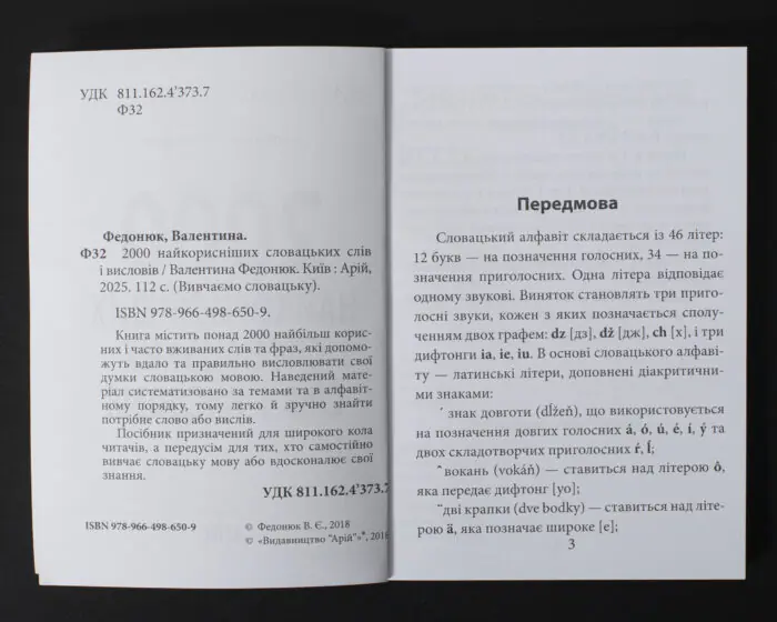 Книга 2000 найкорисніших словацьких слів і висловів — сторінки з вихідними даними та передмовою