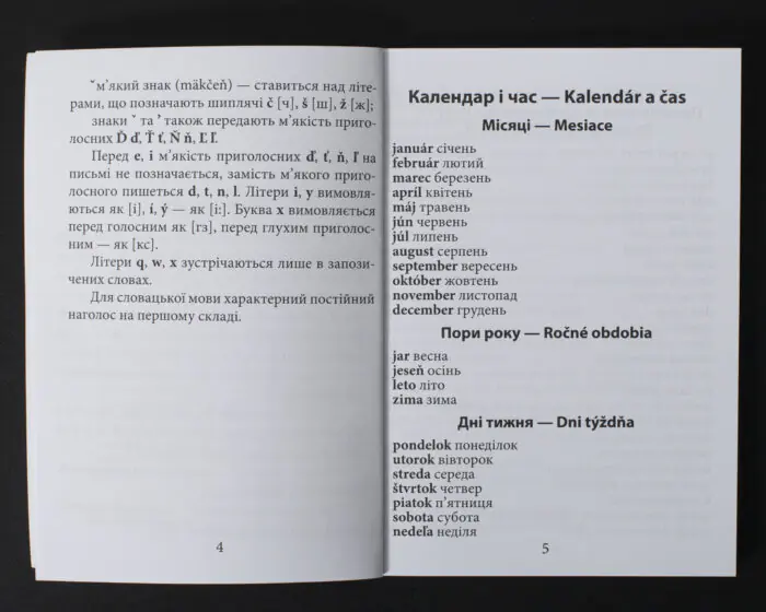 Книга 2000 найкорисніших словацьких слів і висловів — приклад сторінок