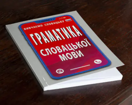 Граматика словацької мови навчальний посібник на дерев’яному фоні