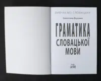 Титульна сторінка книги Граматика словацької мови