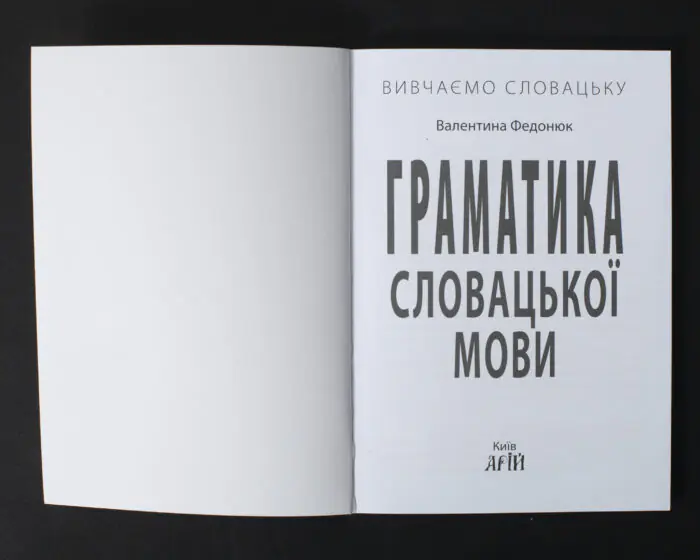 Титульна сторінка книги Граматика словацької мови