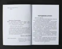 Вихідні дані та передмова книги Граматика словацької мови