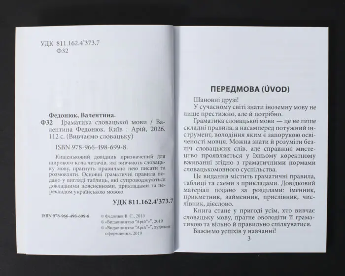Вихідні дані та передмова книги Граматика словацької мови