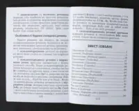 Зміст книги Граматика словацької мови