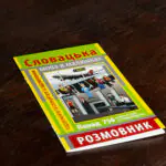 Книга Словацька мова в малюнках розмовник — обкладинка