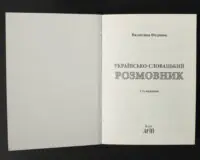 Титульна сторінка книги Українсько-словацький розмовник