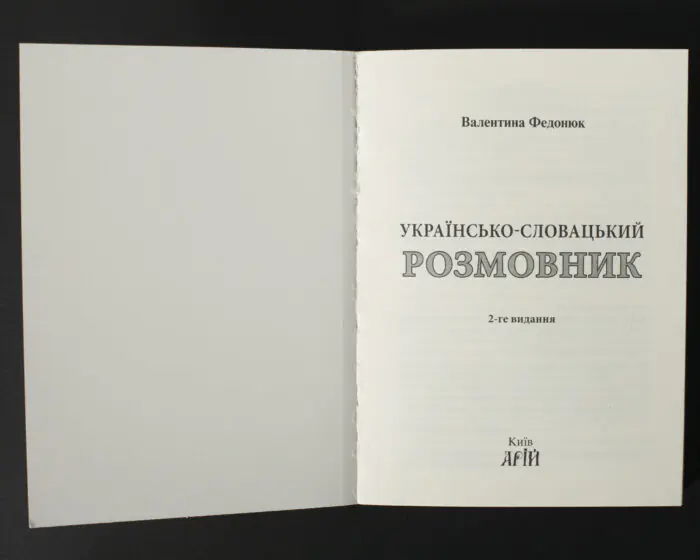 Титульна сторінка книги Українсько-словацький розмовник