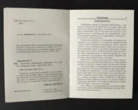 Вихідні дані та передмова книги Українсько-словацький розмовник