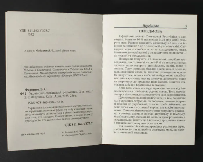 Вихідні дані та передмова книги Українсько-словацький розмовник