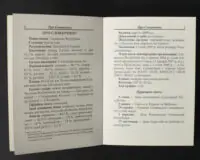 Розділ Про Словаччину в Українсько-словацькому розмовнику