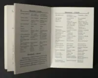Розділ Прощання з прикладами українсько-словацьких фраз