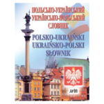 ПОЛЬСЬКО-УКРАЇНСЬКИЙ, УКРАЇНСЬКО-ПОЛЬСЬКИЙ СЛОВНИК. 35 ТИС. СЛІВ.