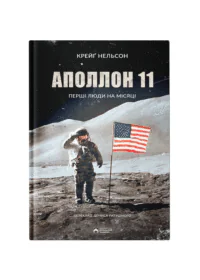 Аполлон 11