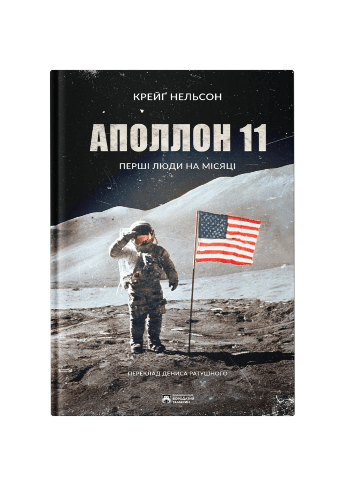 untitled-design-1-64.png Аполлон 11 - Зображення 1