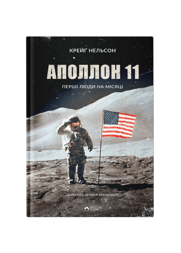 untitled-design-1-64.png Аполлон 11 - Зображення 1