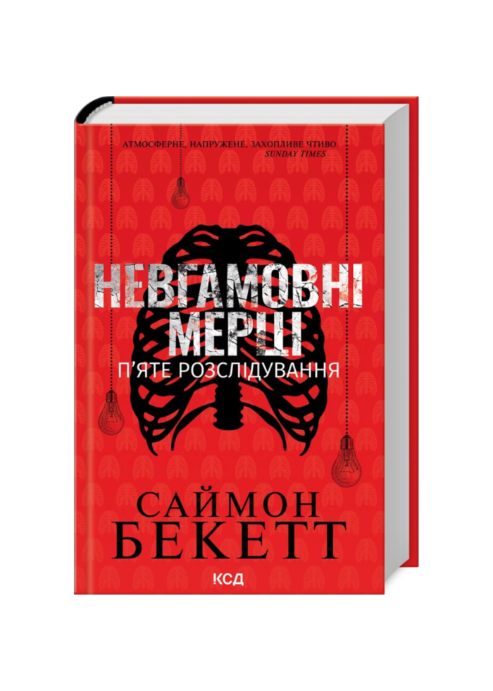 untitled-design-10-1.png Невгамовні мерці. П’яте розслідування - Зображення 1